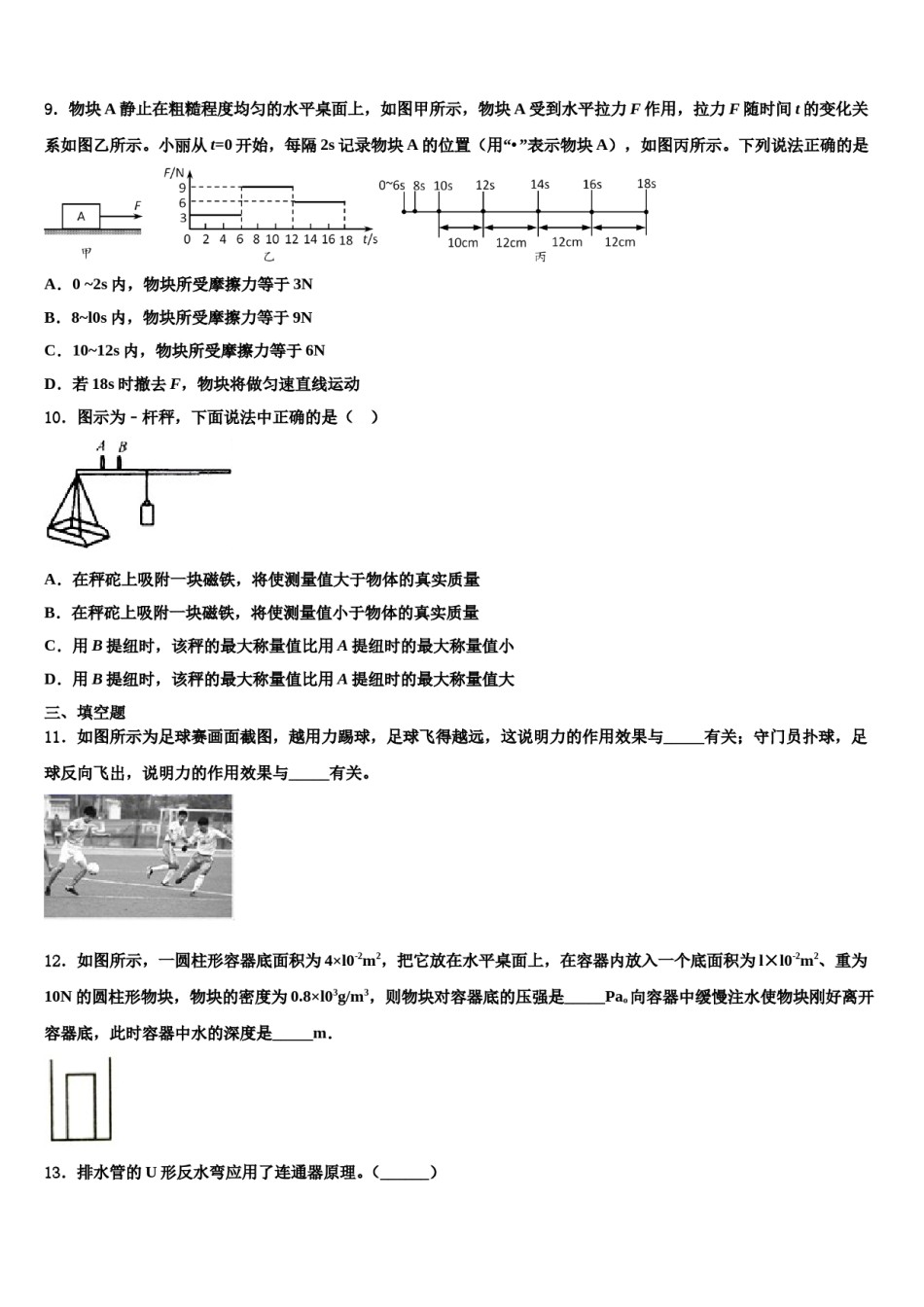 2023-2024学年安徽省蒙城县八年级物理第二学期期末检测试题含解析.doc_第3页
