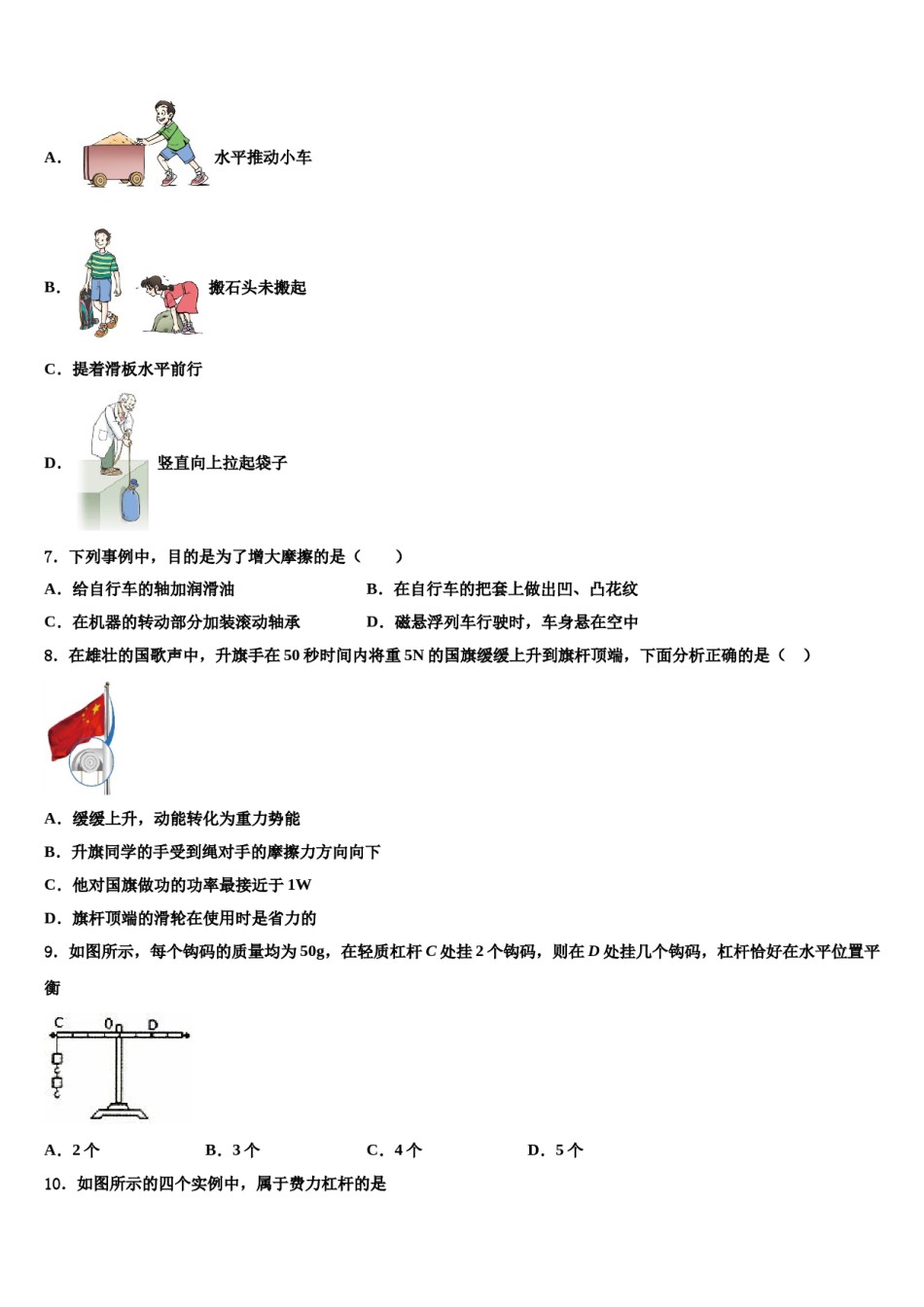 2023-2024学年安徽省蚌埠实验中学八下物理期末达标检测试题含解析.doc_第2页