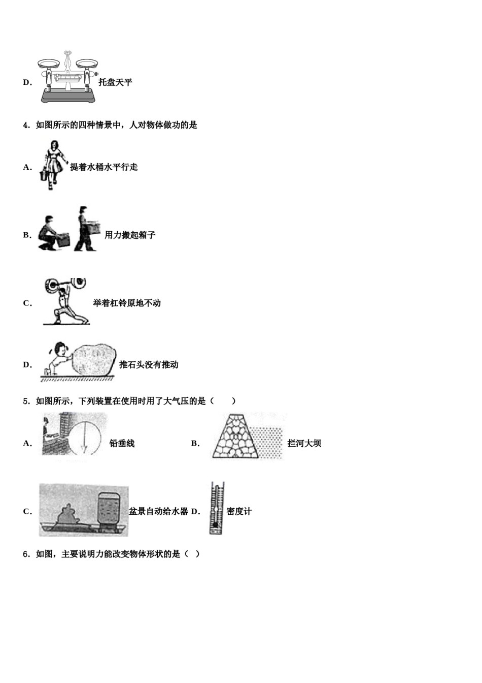 2023-2024学年安徽省蚌埠局属学校物理八下期末质量检测试题含解析.doc_第2页