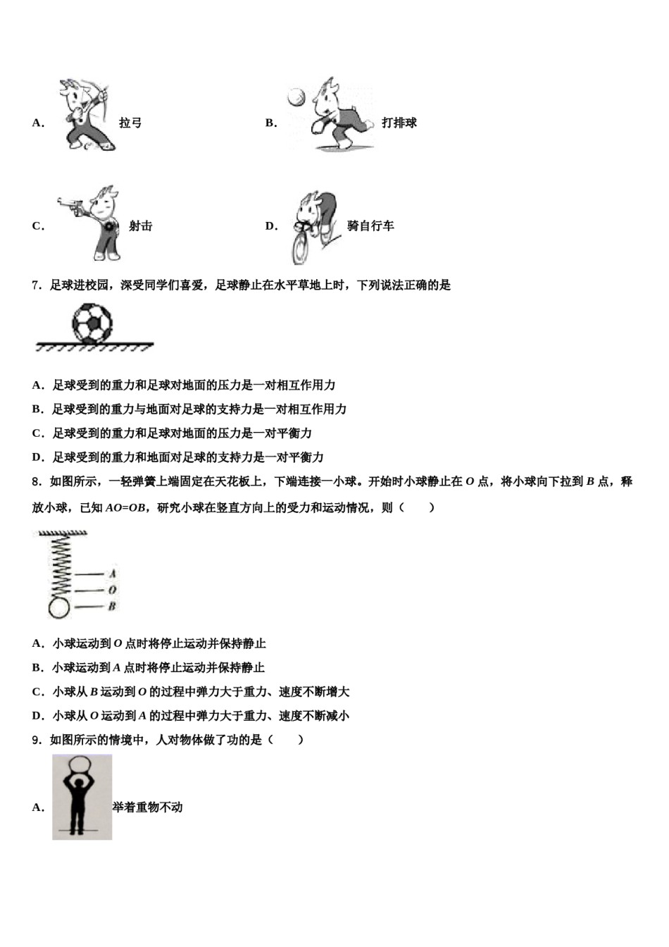2023-2024学年安徽省蚌埠局属学校物理八下期末质量检测试题含解析.doc_第3页