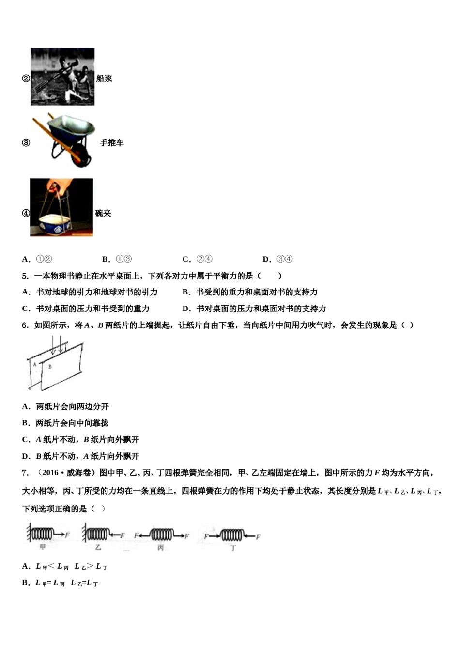 2023-2024学年安徽省蚌埠市禹会区八下物理期末统考试题含解析.doc_第2页