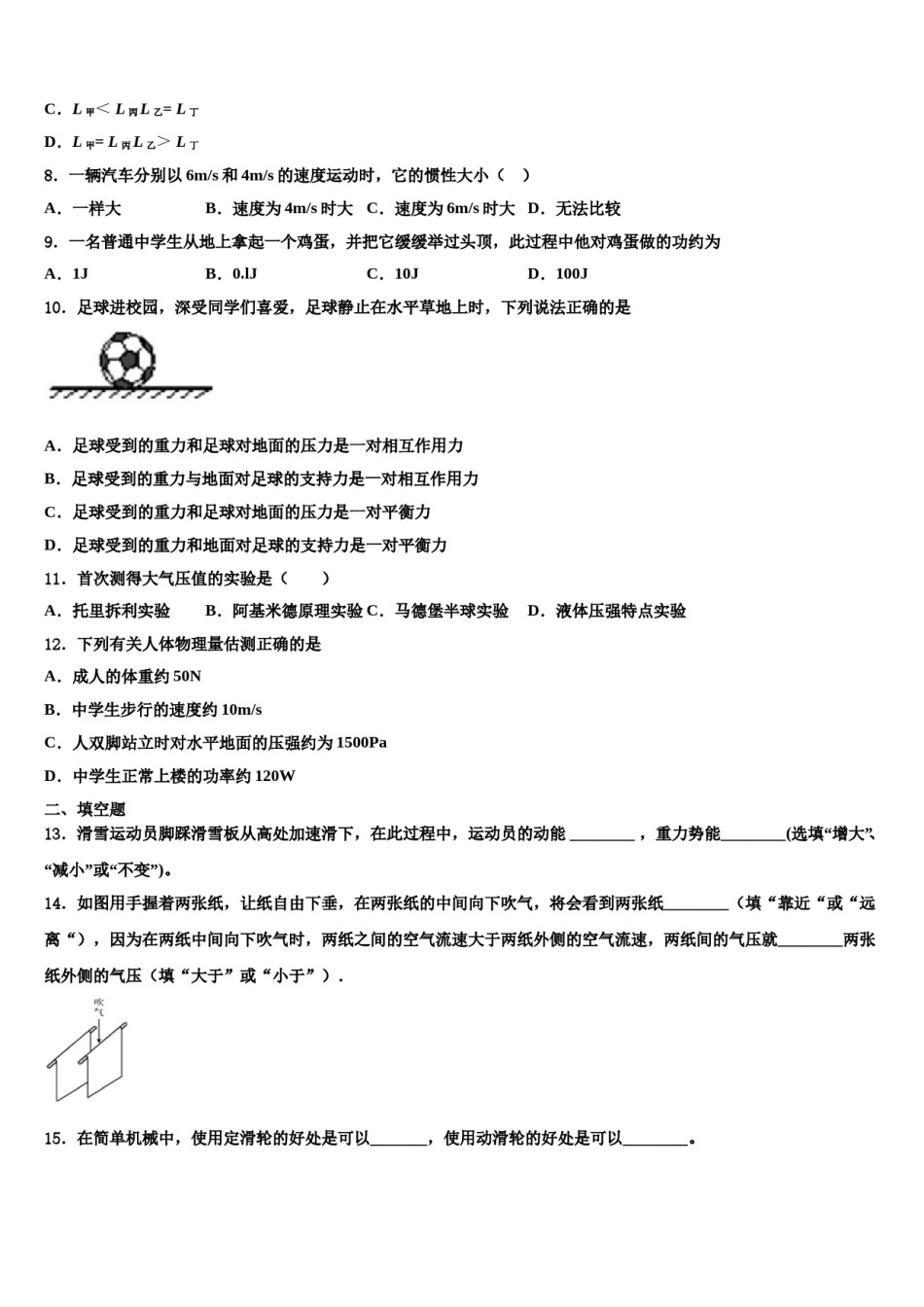 2023-2024学年安徽省蚌埠市禹会区八下物理期末统考试题含解析.doc_第3页