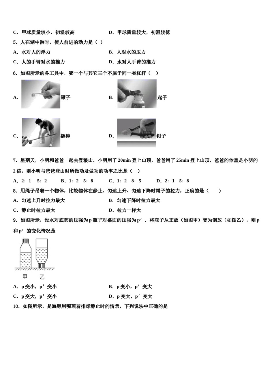 2023-2024学年安徽省蚌埠怀远县联考八年级物理第二学期期末调研试题含解析.doc_第2页