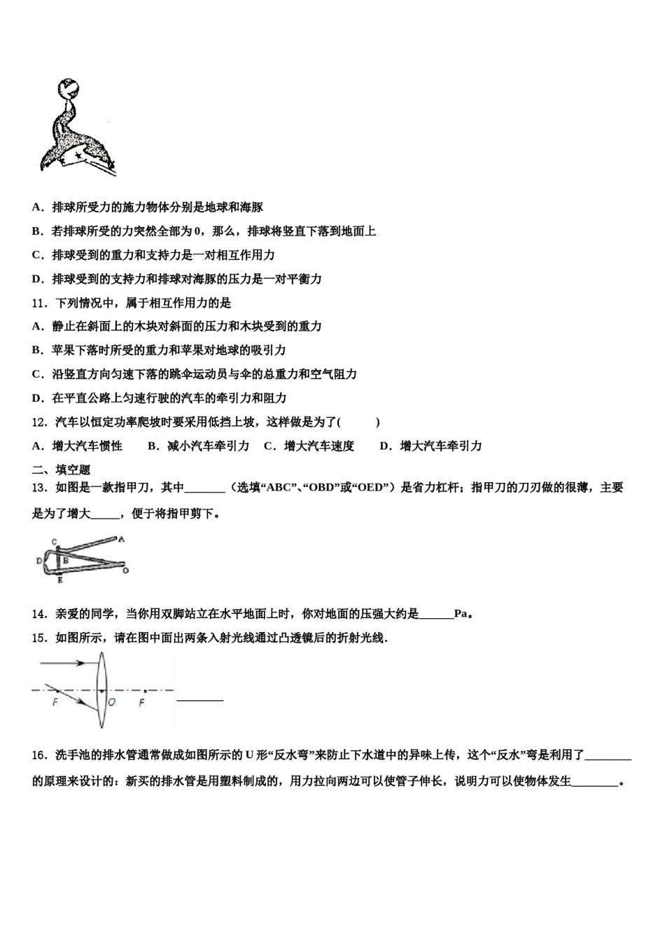 2023-2024学年安徽省蚌埠怀远县联考八年级物理第二学期期末调研试题含解析.doc_第3页