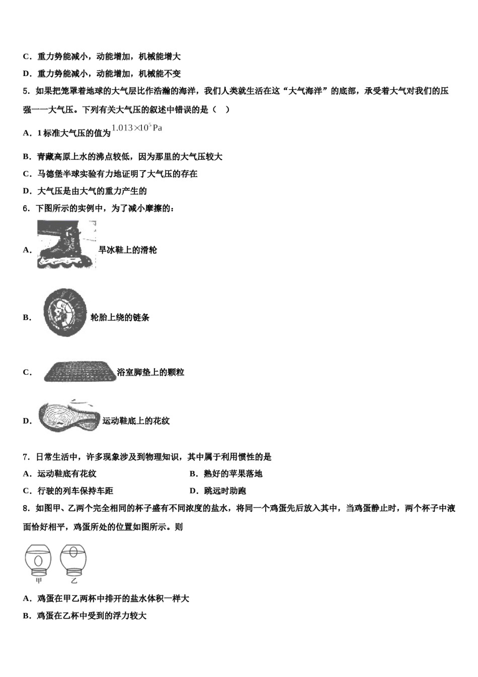 2023-2024学年安徽省长丰县联考八下物理期末经典试题含解析.doc_第2页