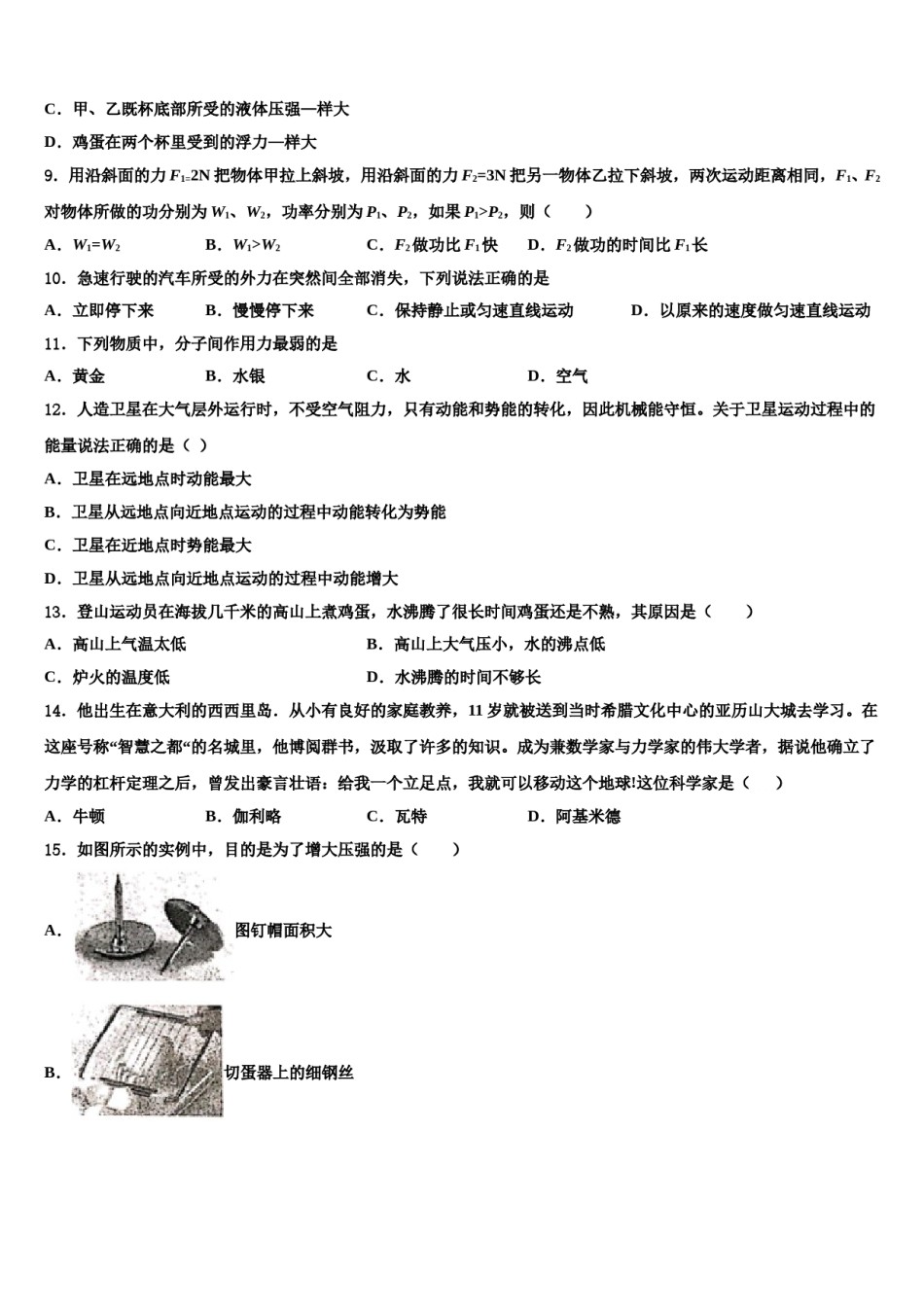 2023-2024学年安徽省长丰县联考八下物理期末经典试题含解析.doc_第3页