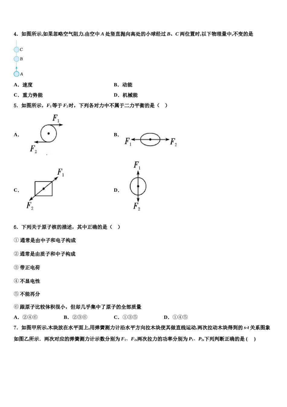 2023-2024学年安徽省黄山市区县八下物理期末学业水平测试试题含解析.doc_第2页