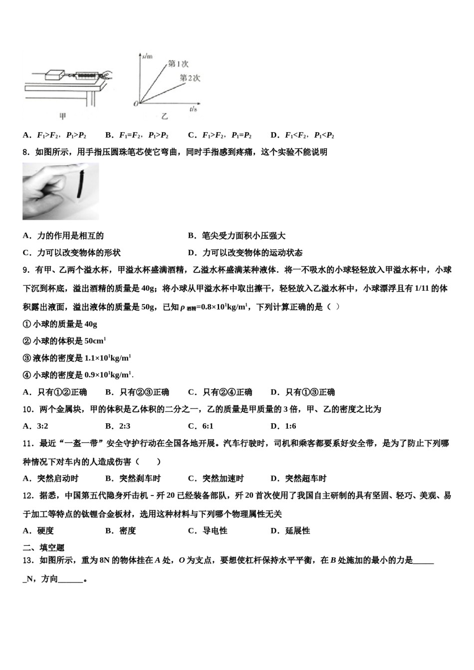 2023-2024学年安徽省黄山市区县八下物理期末学业水平测试试题含解析.doc_第3页