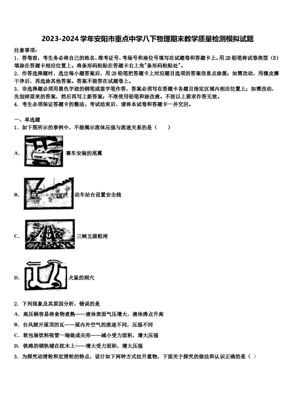 2023-2024学年安阳市重点中学八下物理期末教学质量检测模拟试题含解析.doc_第1页