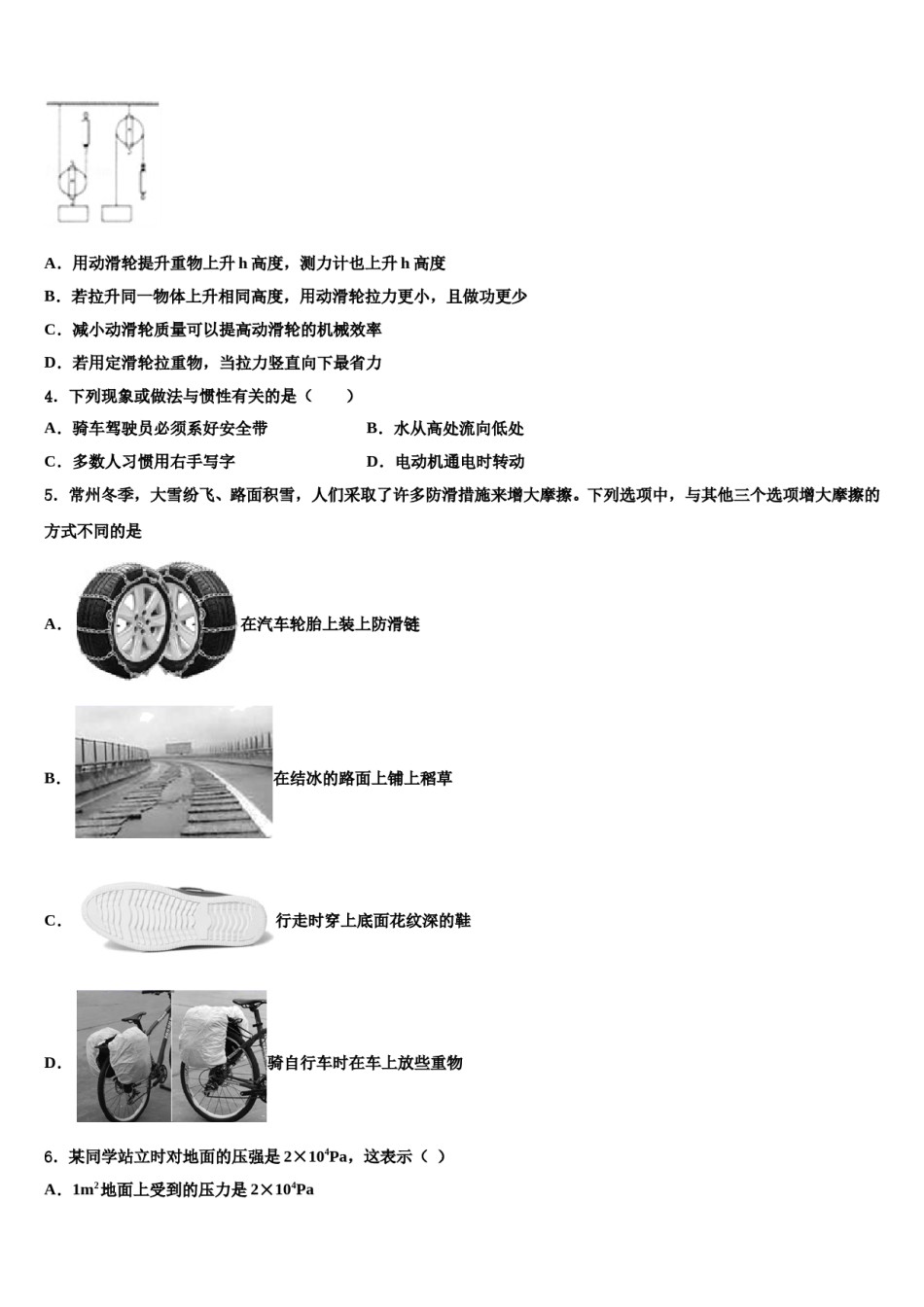 2023-2024学年安阳市重点中学八下物理期末教学质量检测模拟试题含解析.doc_第2页