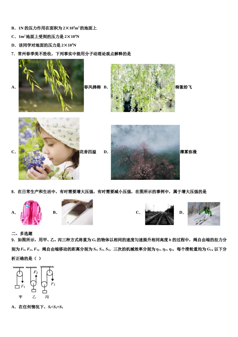 2023-2024学年安阳市重点中学八下物理期末教学质量检测模拟试题含解析.doc_第3页