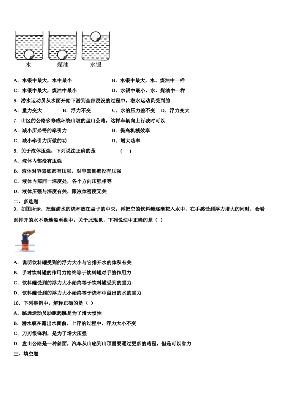 2023-2024学年宝鸡市金台中学物理八下期末质量检测试题含解析.doc_第2页