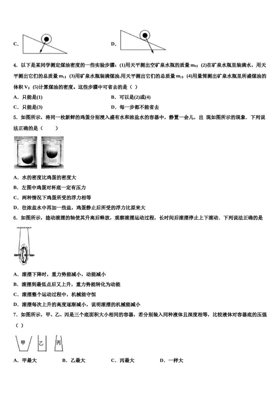 2023-2024学年山东德州12中学八年级物理第二学期期末教学质量检测模拟试题含解析.doc_第2页