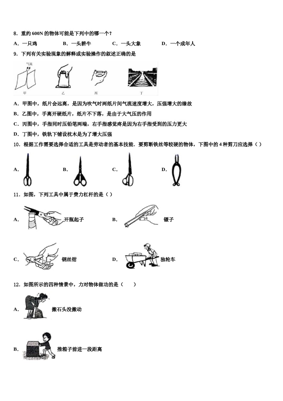 2023-2024学年山东德州12中学八年级物理第二学期期末教学质量检测模拟试题含解析.doc_第3页