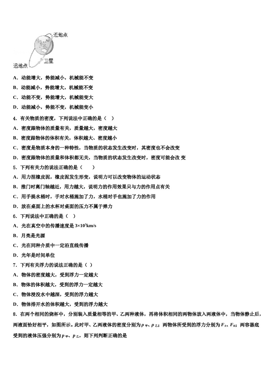 2023-2024学年山东日照明望台中学八年级物理第二学期期末学业水平测试模拟试题含解析.doc_第2页