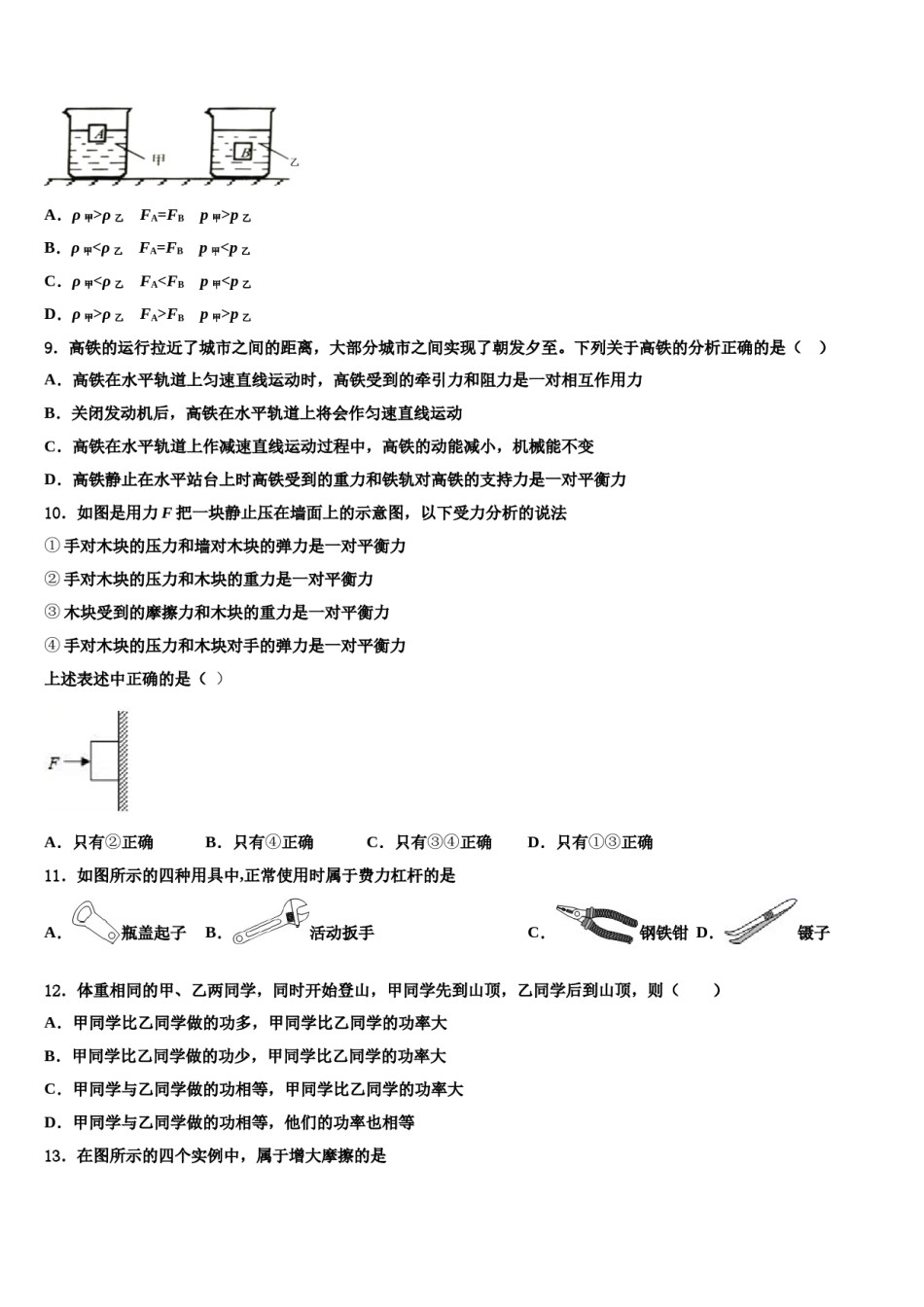 2023-2024学年山东日照明望台中学八年级物理第二学期期末学业水平测试模拟试题含解析.doc_第3页