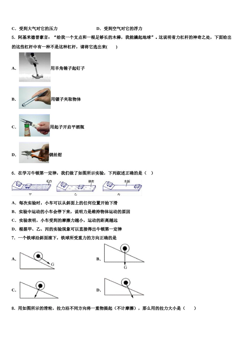 2023-2024学年山东泰安八下物理期末学业质量监测模拟试题含解析.doc_第2页