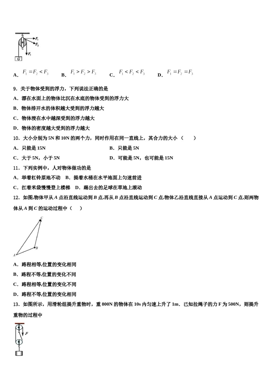 2023-2024学年山东泰安八下物理期末学业质量监测模拟试题含解析.doc_第3页