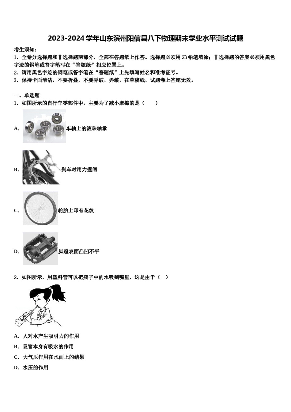 2023-2024学年山东滨州阳信县八下物理期末学业水平测试试题含解析.doc_第1页