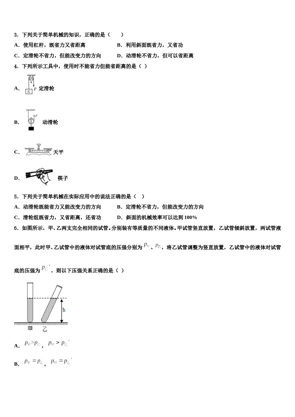 2023-2024学年山东滨州阳信县八下物理期末学业水平测试试题含解析.doc_第2页