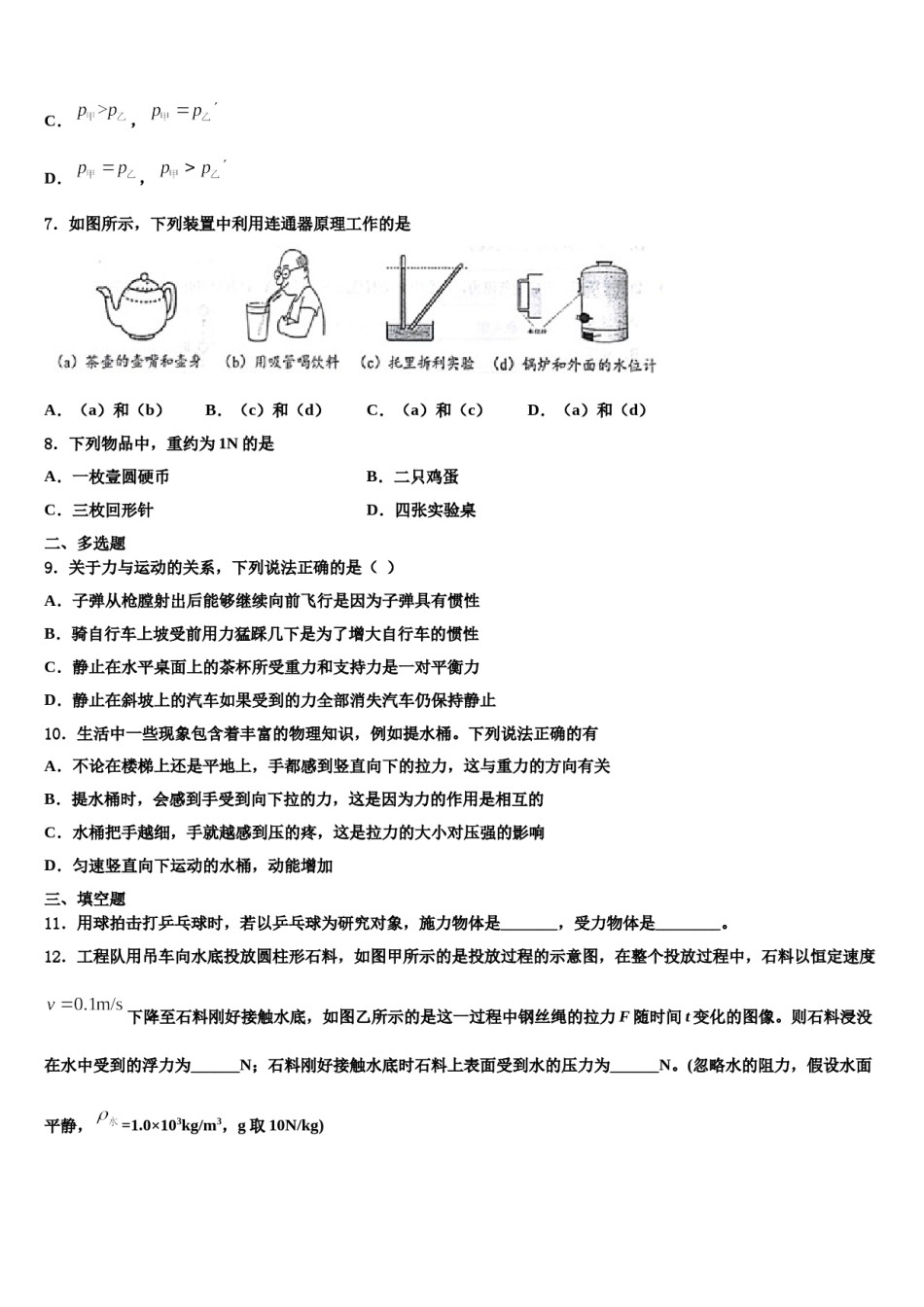 2023-2024学年山东滨州阳信县八下物理期末学业水平测试试题含解析.doc_第3页