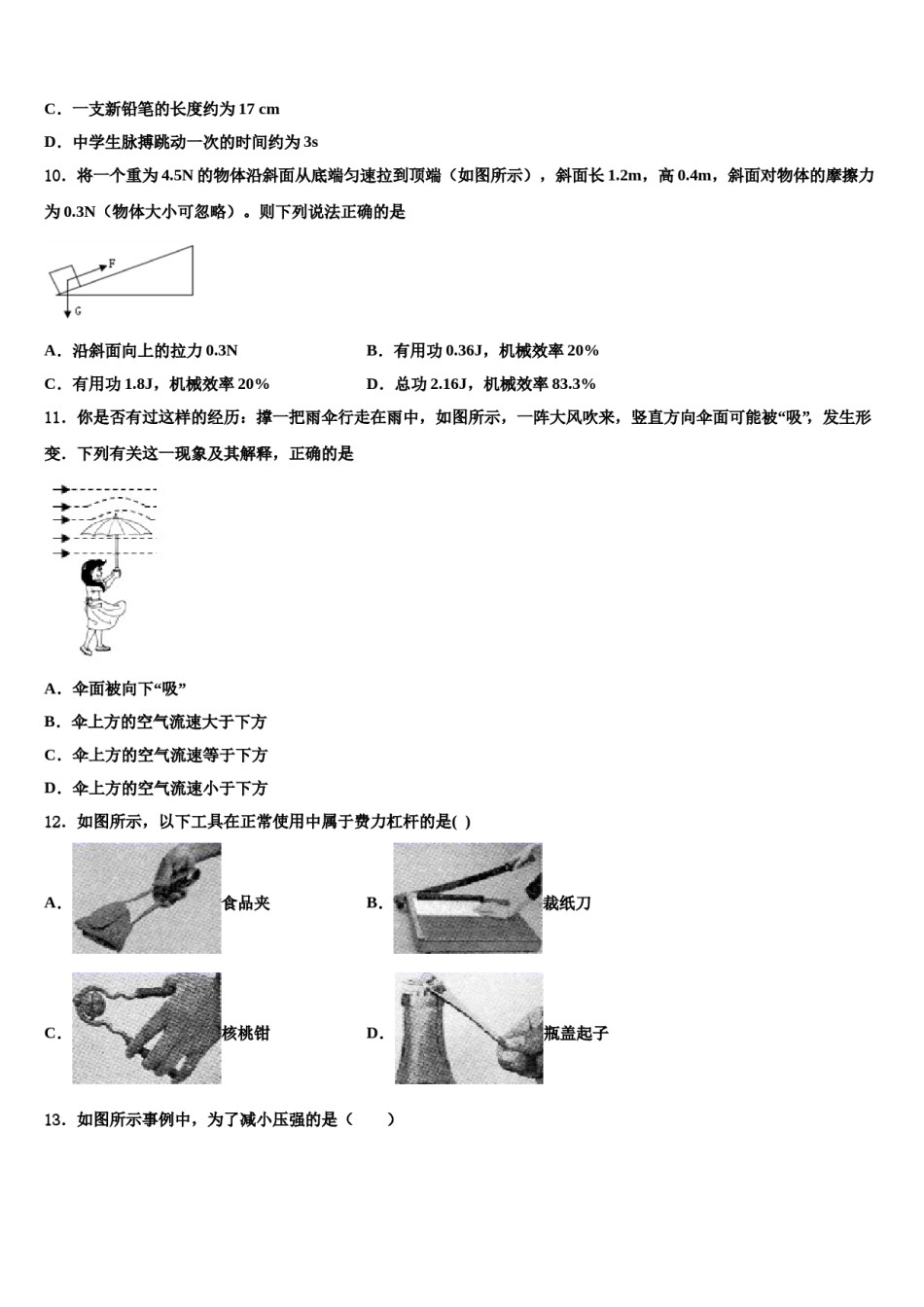 2023-2024学年山东省东营市垦利区物理八下期末考试模拟试题含解析.doc_第3页