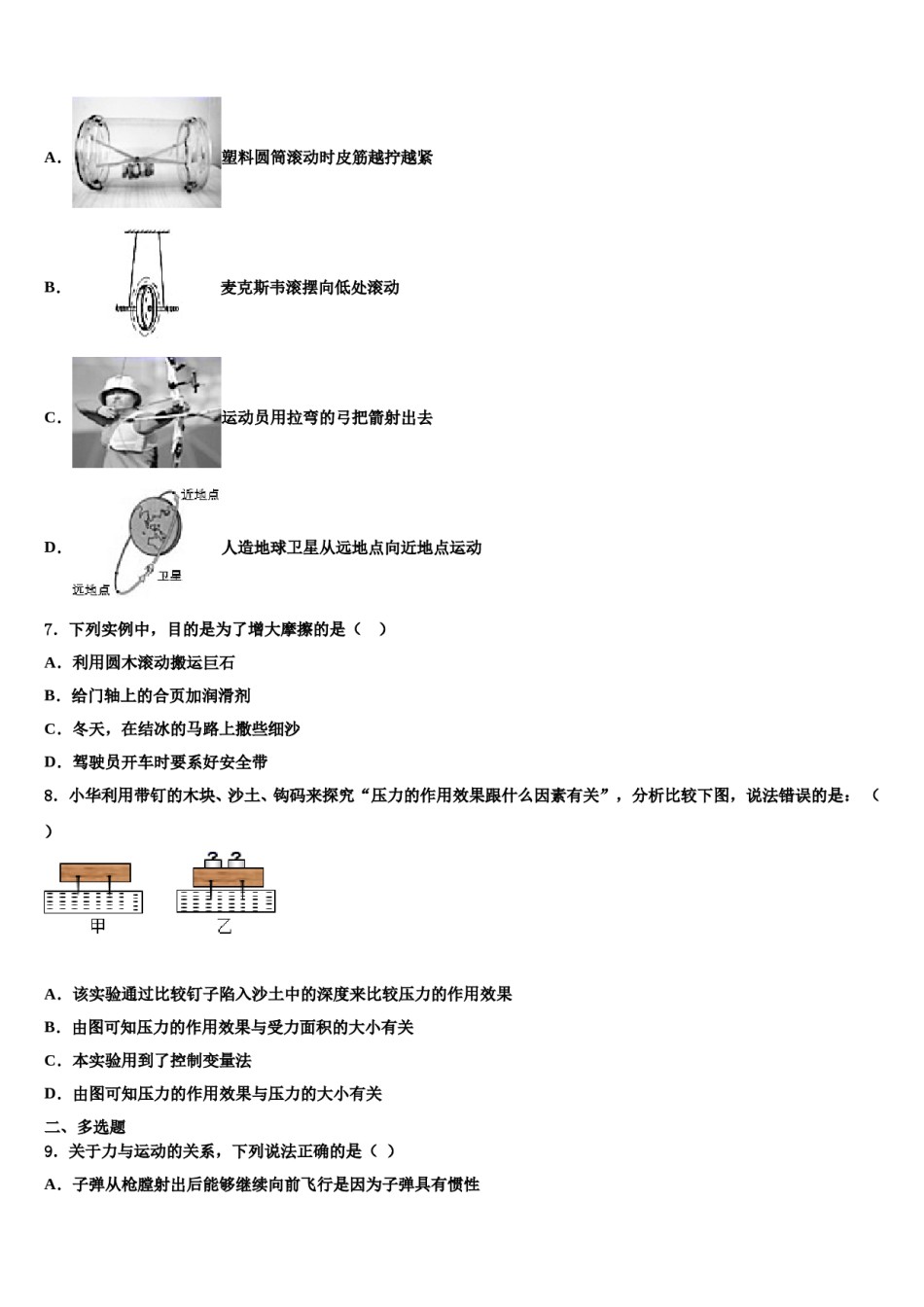 2023-2024学年山东省东营市垦利区郝家镇中学八下物理期末综合测试试题含解析.doc_第2页