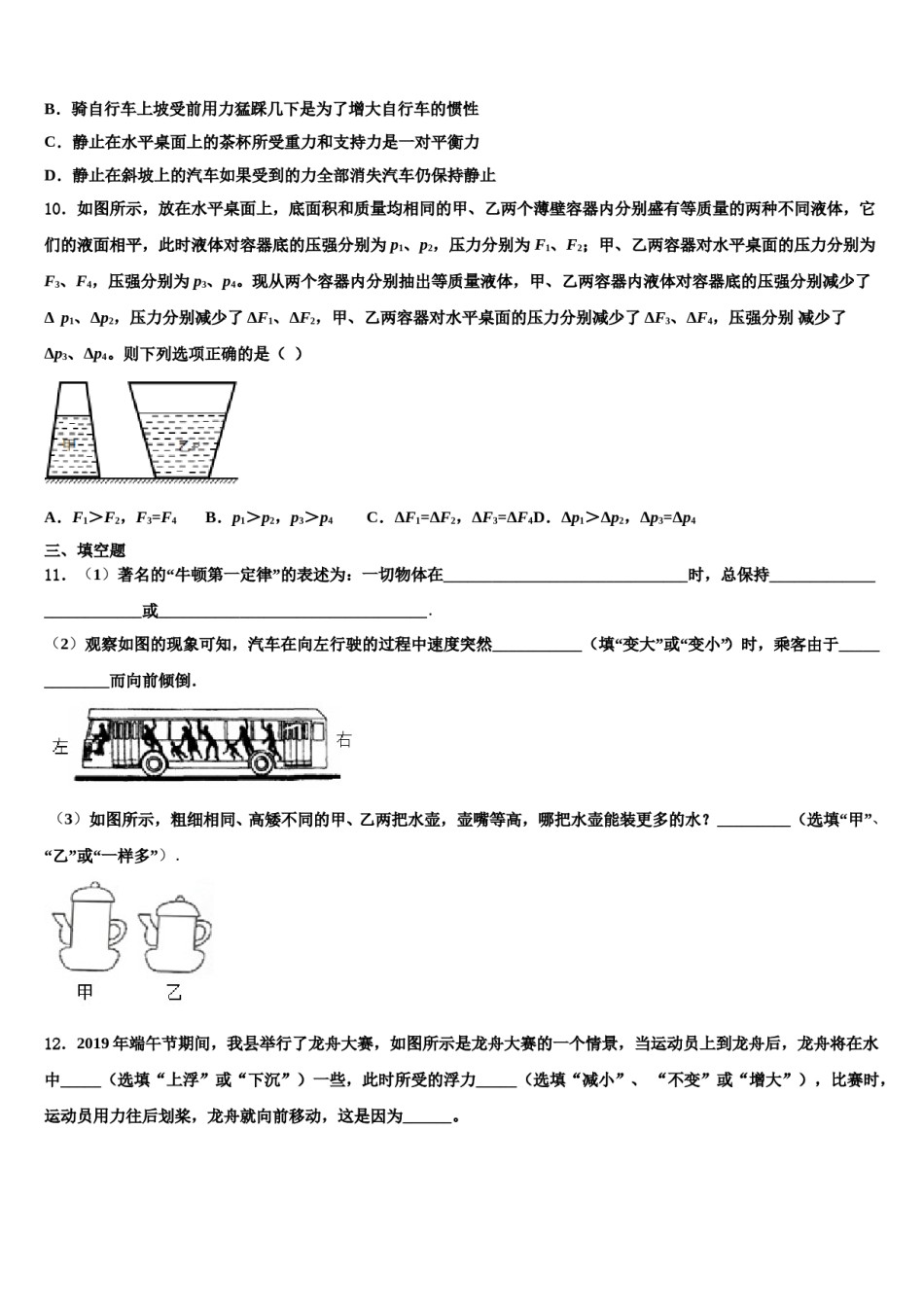 2023-2024学年山东省东营市垦利区郝家镇中学八下物理期末综合测试试题含解析.doc_第3页