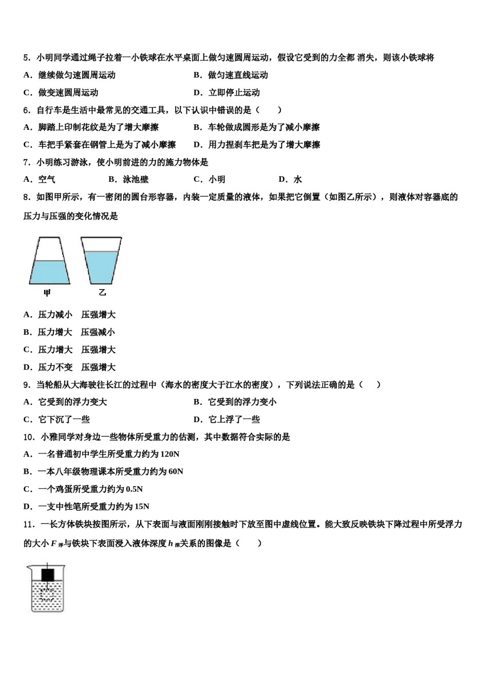 2023-2024学年山东省东营市胜利油田59中学八下物理期末学业质量监测模拟试题含解析.doc_第2页