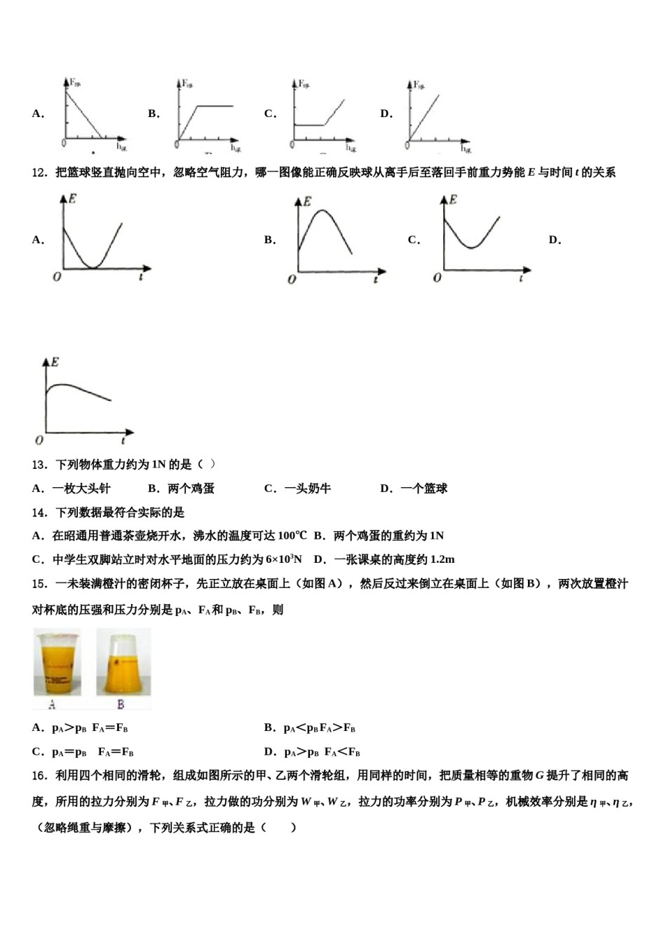 2023-2024学年山东省东营市胜利油田59中学八下物理期末学业质量监测模拟试题含解析.doc_第3页