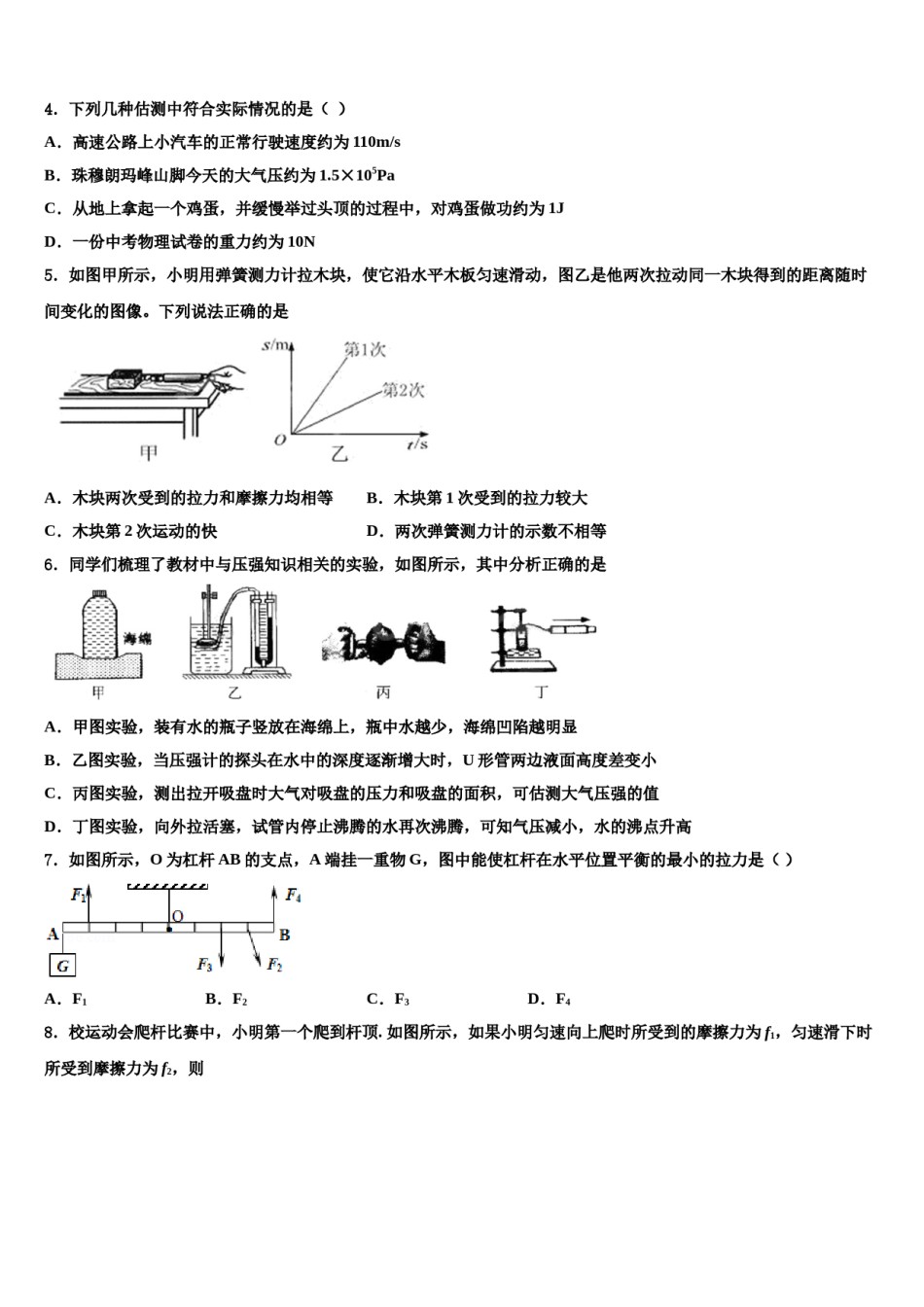 2023-2024学年山东省东营邹平县联考物理八下期末学业质量监测模拟试题含解析.doc_第2页