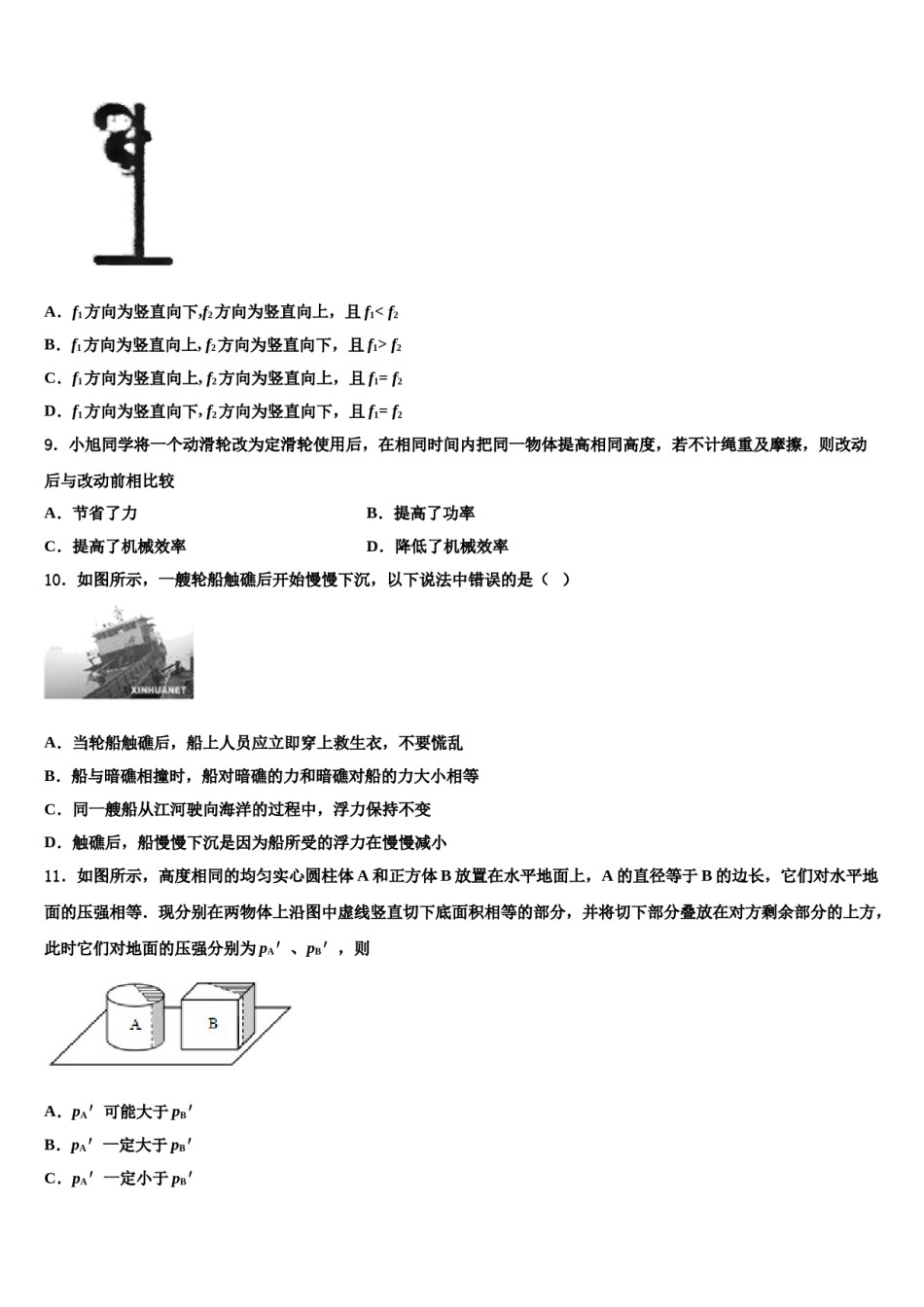 2023-2024学年山东省东营邹平县联考物理八下期末学业质量监测模拟试题含解析.doc_第3页