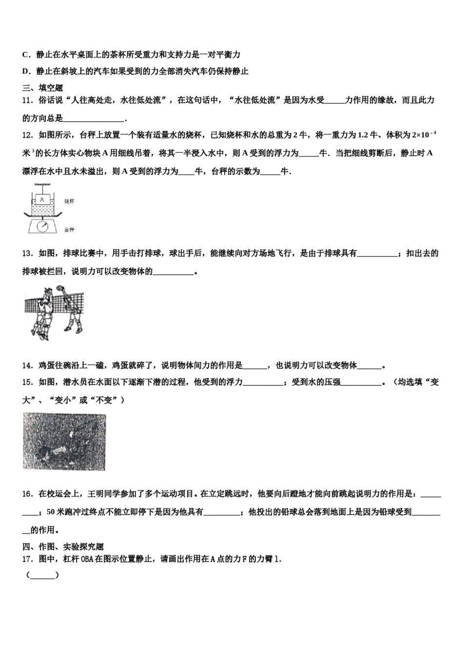 2023-2024学年山东省临沂兰陵县联考八下物理期末质量检测模拟试题含解析.doc_第3页