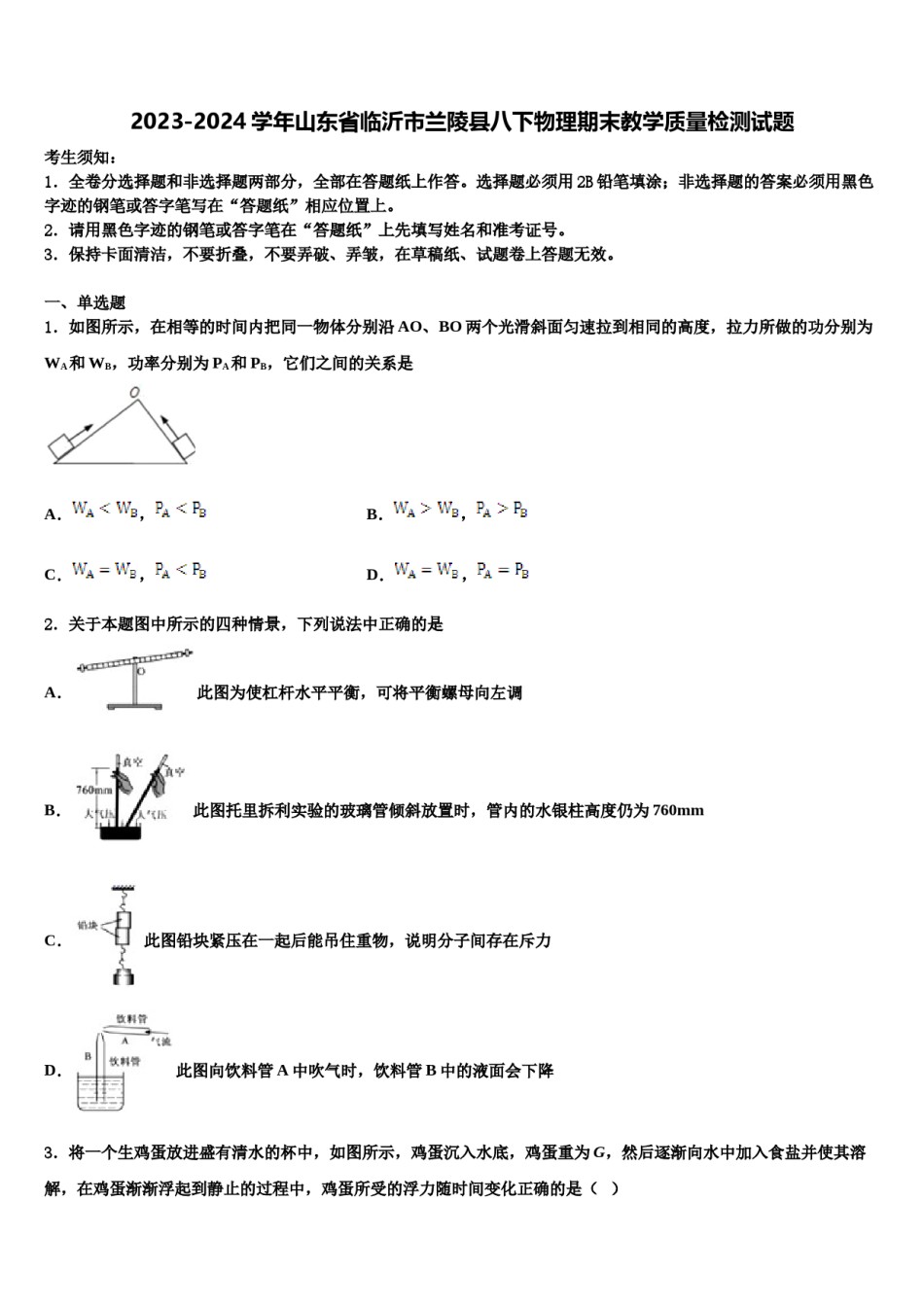 2023-2024学年山东省临沂市兰陵县八下物理期末教学质量检测试题含解析.doc_第1页