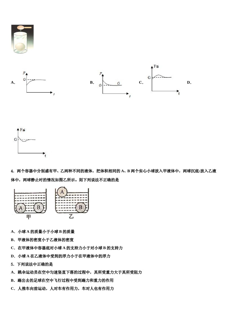 2023-2024学年山东省临沂市兰陵县八下物理期末教学质量检测试题含解析.doc_第2页