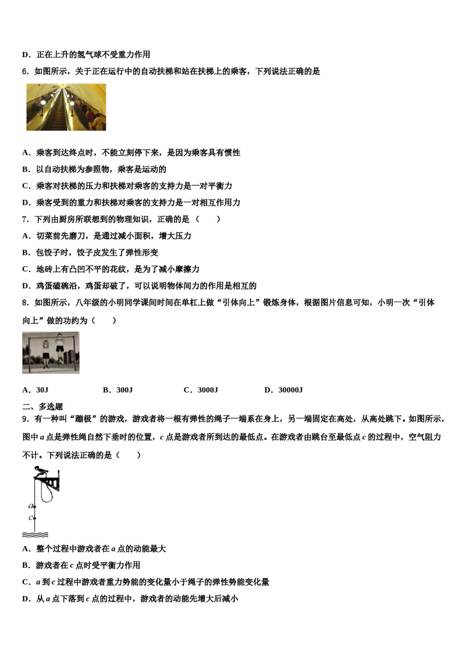 2023-2024学年山东省临沂市兰陵县八下物理期末教学质量检测试题含解析.doc_第3页