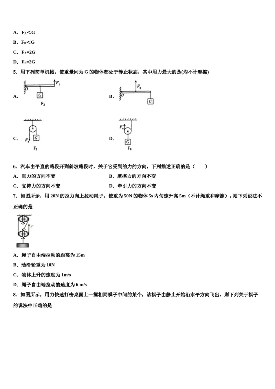 2023-2024学年山东省临沂市河东区八下物理期末质量跟踪监视模拟试题含解析.doc_第2页