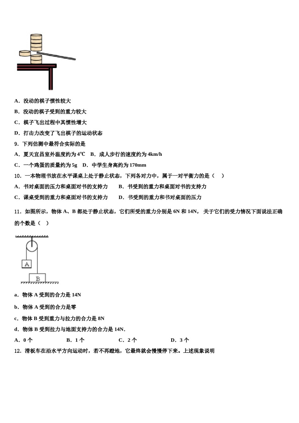 2023-2024学年山东省临沂市河东区八下物理期末质量跟踪监视模拟试题含解析.doc_第3页