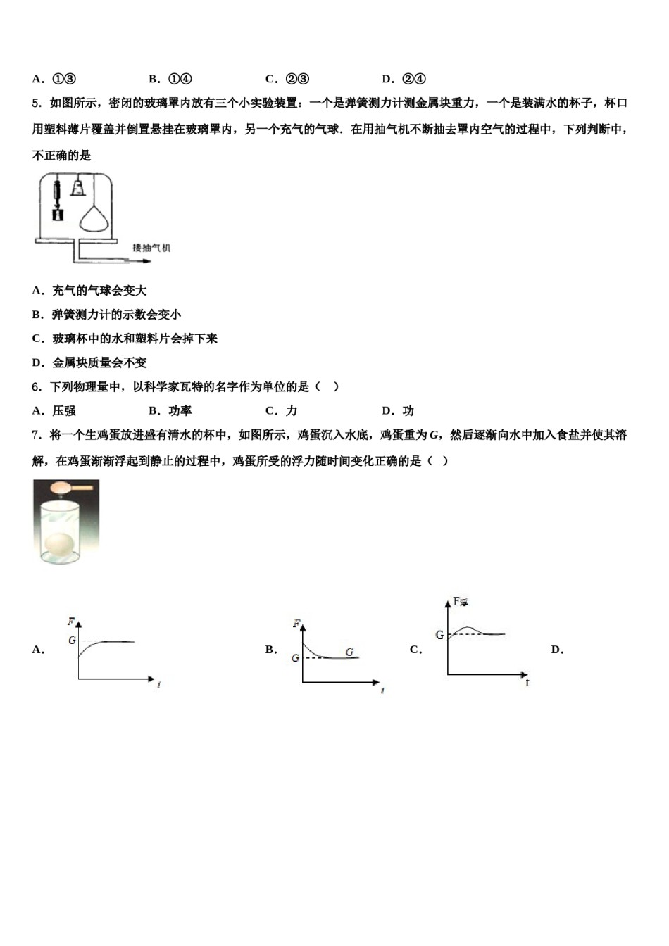 2023-2024学年山东省临沂市经济开发区物理八下期末联考试题含解析.doc_第2页