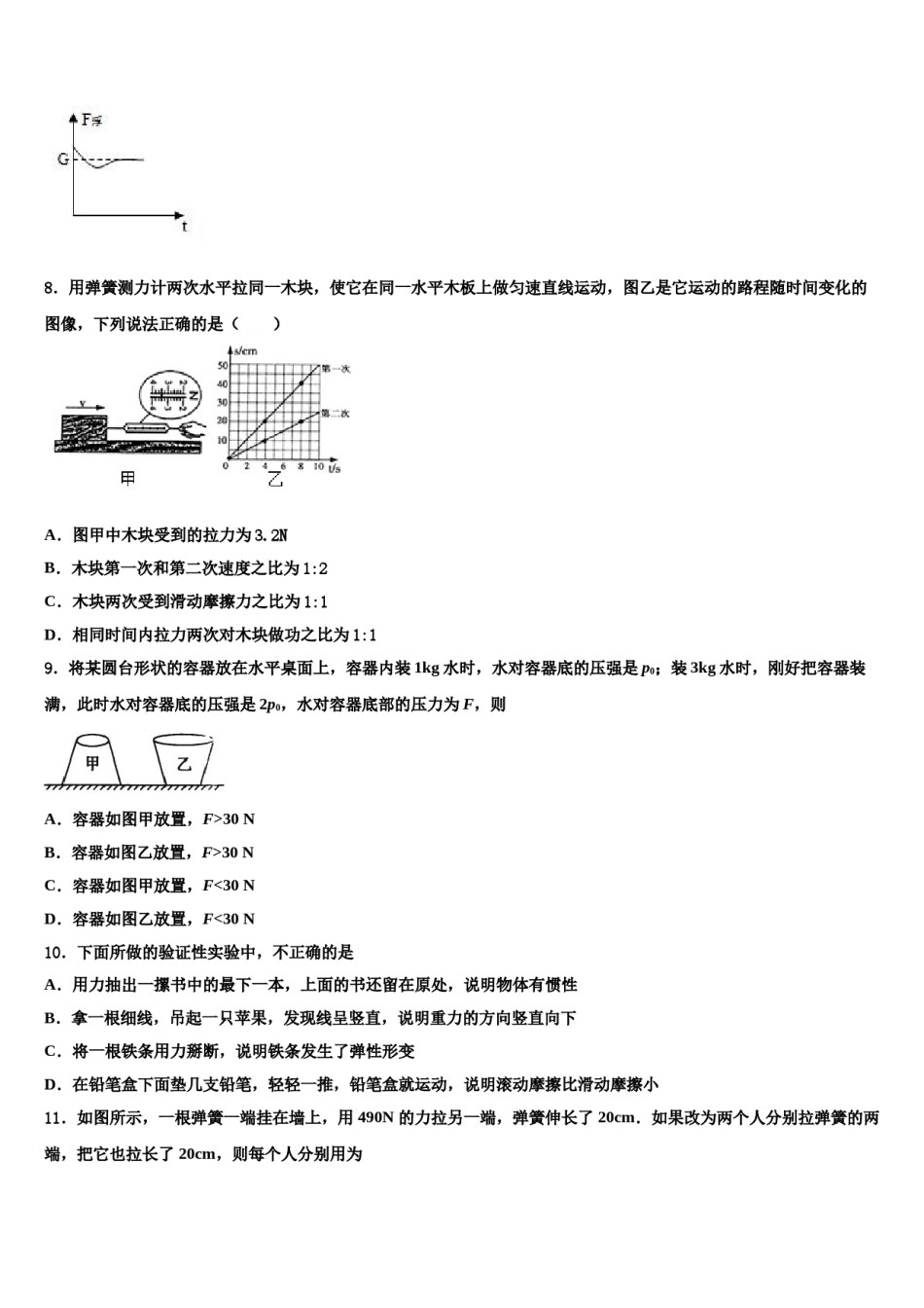 2023-2024学年山东省临沂市经济开发区物理八下期末联考试题含解析.doc_第3页