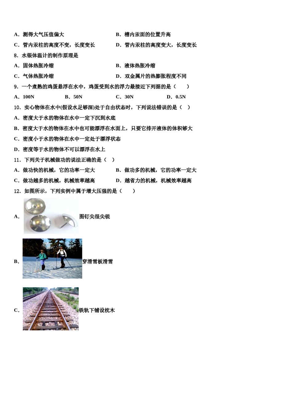 2023-2024学年山东省临沂市罗庄区八下物理期末学业质量监测试题含解析.doc_第3页