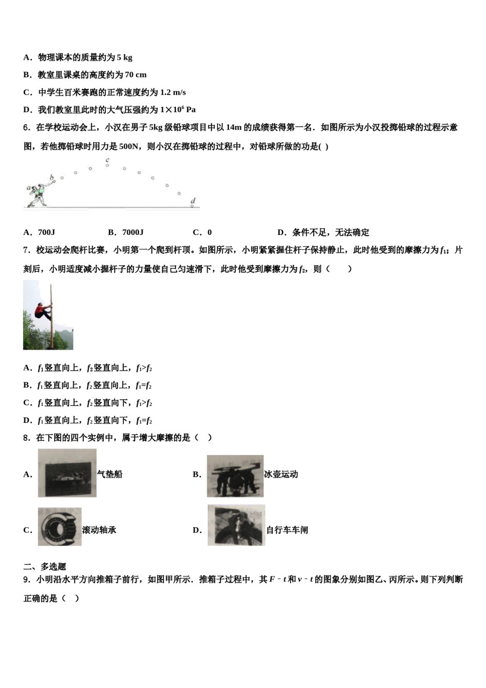 2023-2024学年山东省临沂市罗庄区八年级物理第二学期期末监测模拟试题含解析.doc_第2页