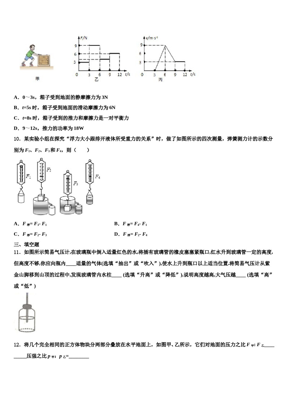 2023-2024学年山东省临沂市罗庄区八年级物理第二学期期末监测模拟试题含解析.doc_第3页