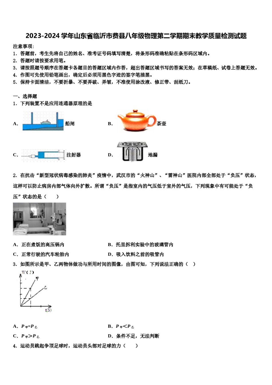 2023-2024学年山东省临沂市费县八年级物理第二学期期末教学质量检测试题含解析.doc_第1页