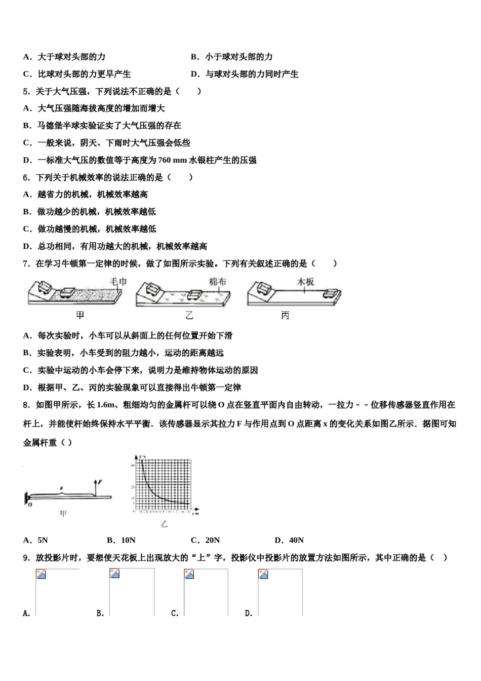 2023-2024学年山东省临沂市费县八年级物理第二学期期末教学质量检测试题含解析.doc_第2页