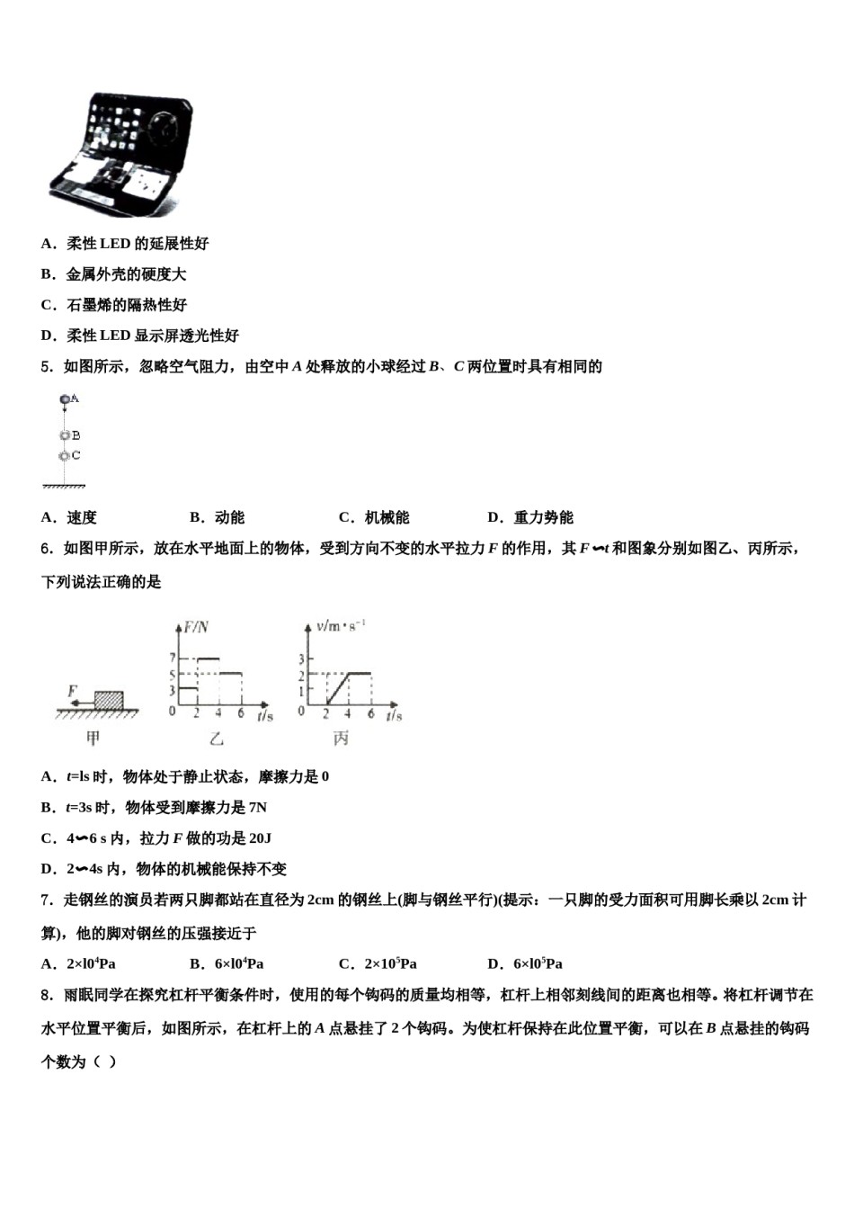 2023-2024学年山东省临沂市郯城县物理八下期末检测模拟试题含解析.doc_第2页