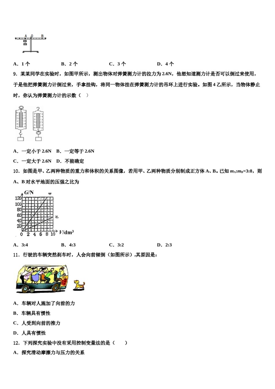2023-2024学年山东省临沂市郯城县物理八下期末检测模拟试题含解析.doc_第3页