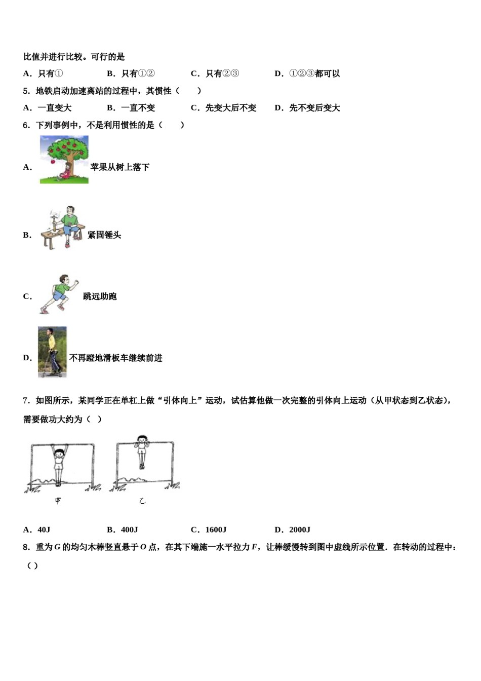 2023-2024学年山东省临沂市青云镇中学心中学物理八下期末预测试题含解析.doc_第2页