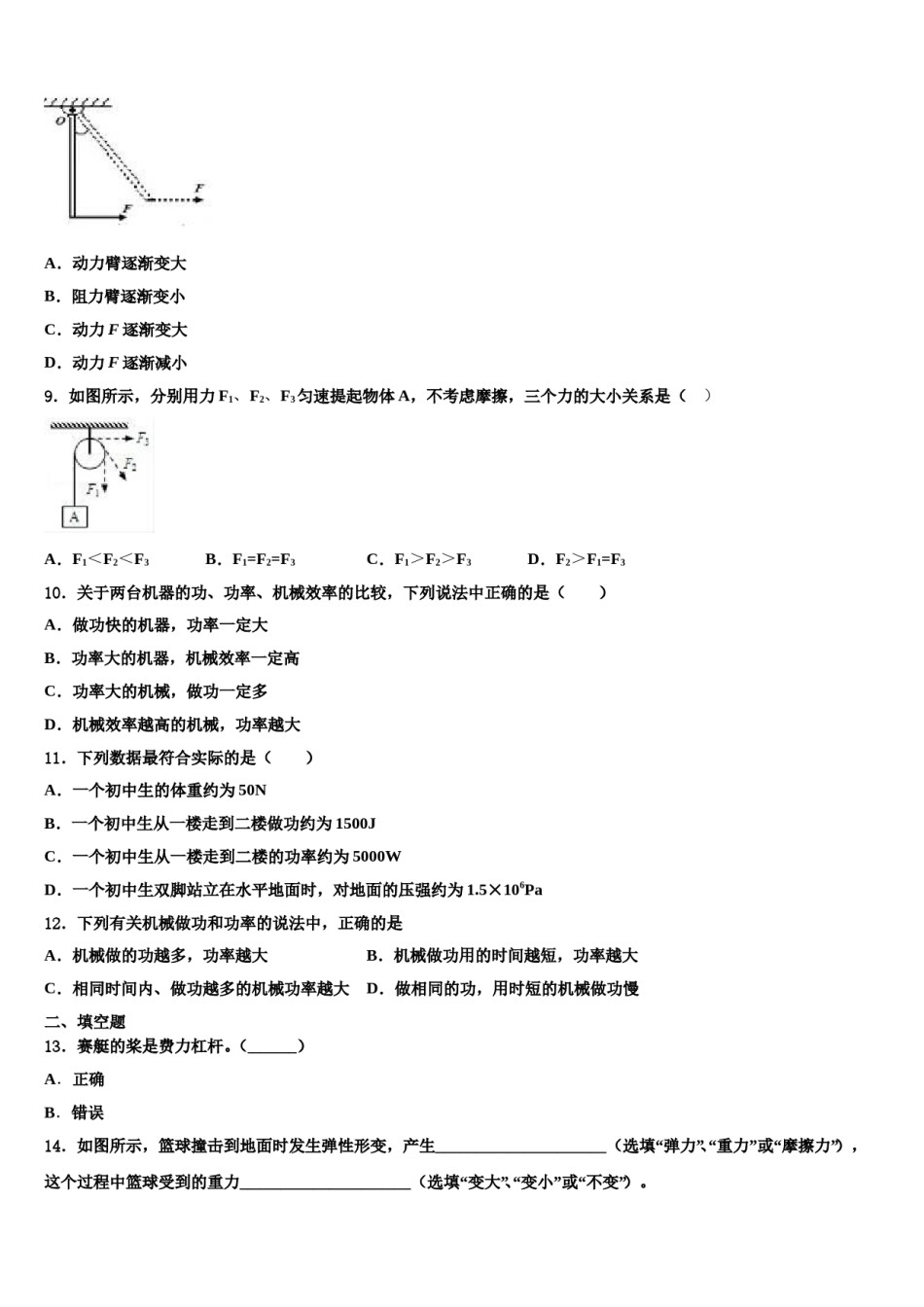 2023-2024学年山东省临沂市青云镇中学心中学物理八下期末预测试题含解析.doc_第3页