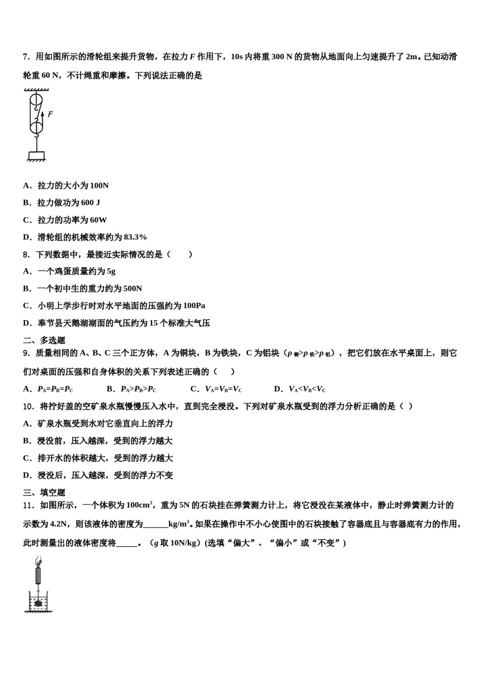 2023-2024学年山东省临沂经济开发区四校联考八年级物理第二学期期末调研试题含解析.doc_第2页